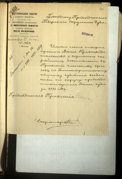 Обращение к Председателю Тверского Окружного Суда от 24.09.1898