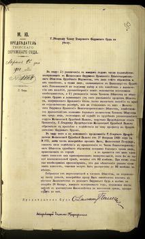 Обращение ПРедседателя Тверского окружного суда  от 26.04.1900