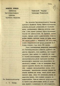 Письмо Министра юстиции Председателю Московской судебной палаты от 24.05.1902  стр 1