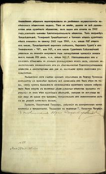 Письмо Министра юстиции Председателю Московской судебной палаты от 24.05.1902  стр 2